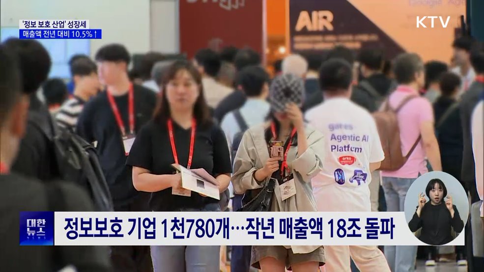 잇따른 정보 유출 사고···'정보 보호 산업' 성장세