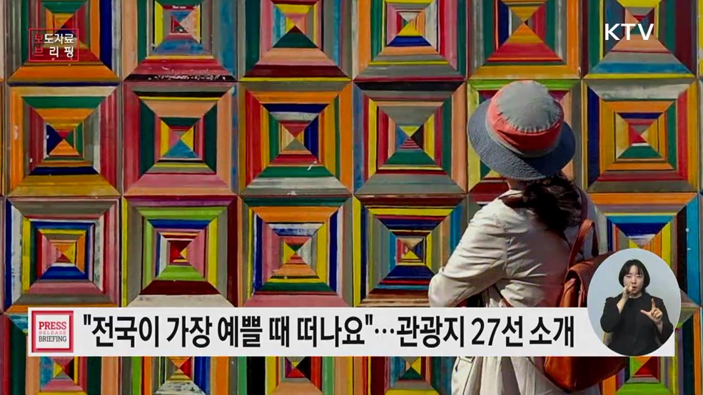 전국이 가장 예쁠 때 떠나는 올가을 숨은 관광지