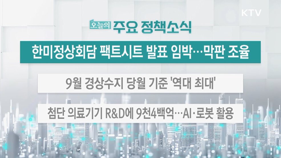 오늘의 주요 정책소식 (25. 11. 06. 13시)
