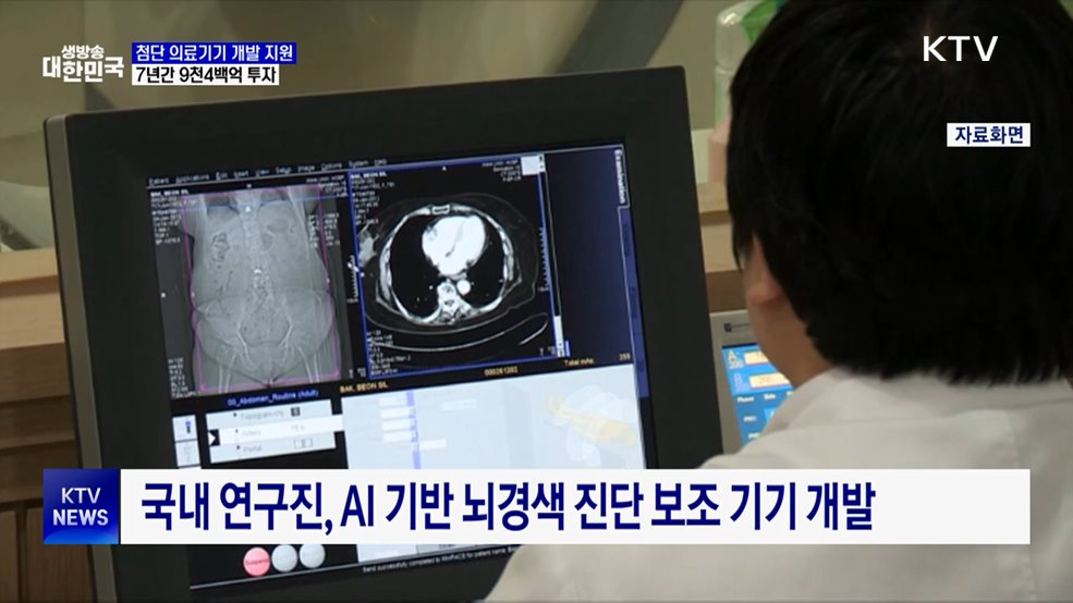 첨단 의료기기 R&D에 9천4백억···AI·로봇 활용