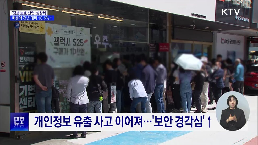 잇따른 정보 유출 사고···'정보 보호 산업' 성장세