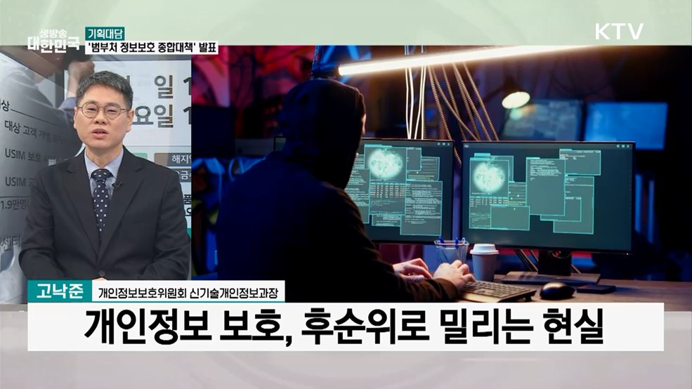 '사이버 안보 위협' 총력 대응