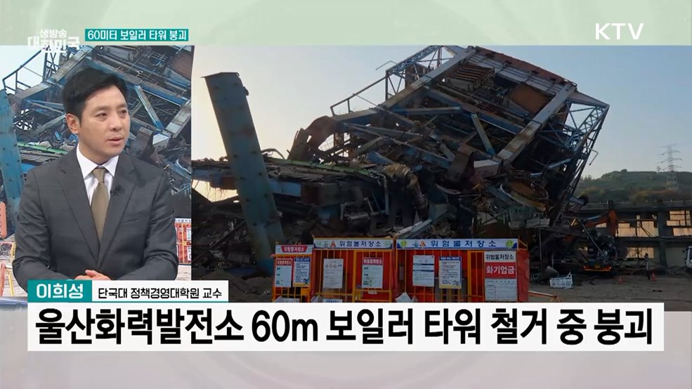 울산 발전소 사고 구조 가용 자원 총동원