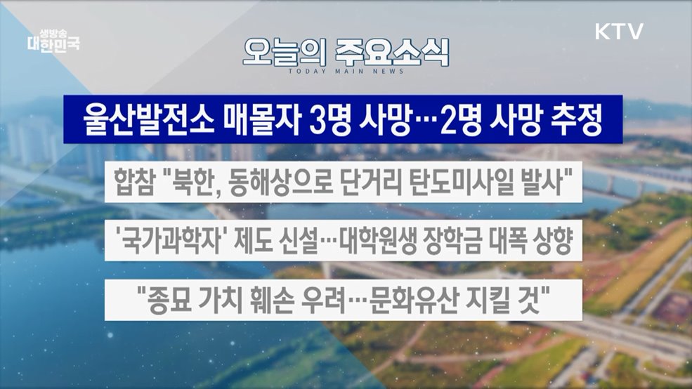 생방송 대한민국 2부 (1933회)