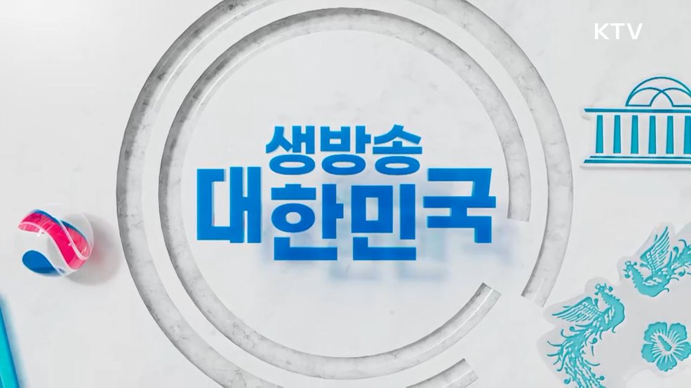 생방송 대한민국 1부 (1916회)