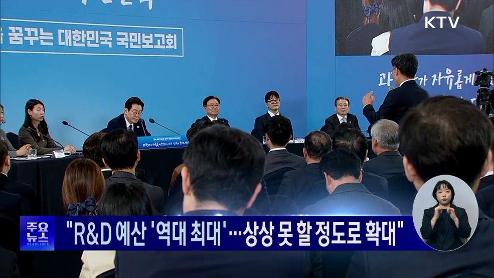 KTV 대한뉴스 (1828회)