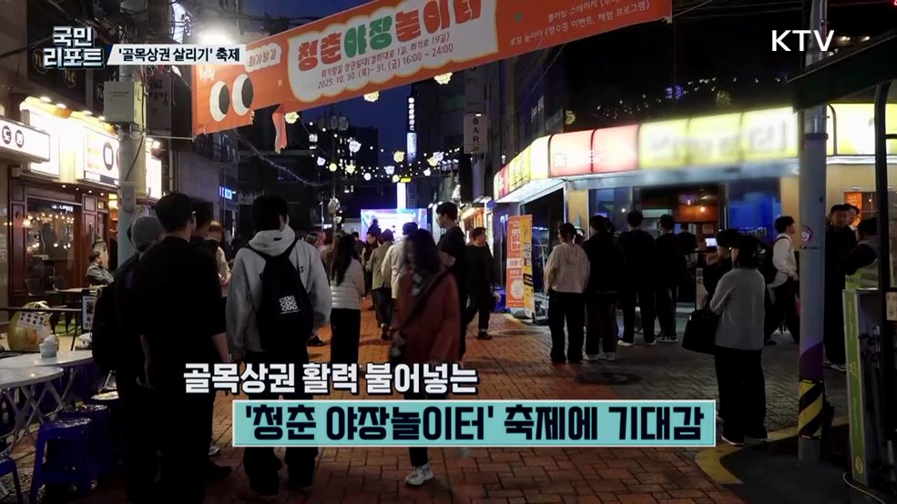 골목상권 살리자, 잇단 축제에 상인들 기대감