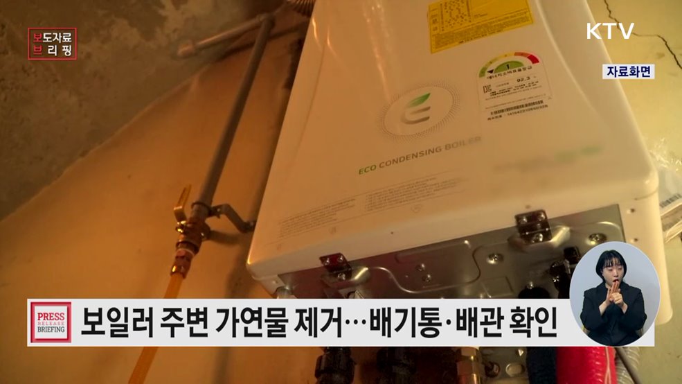 추워지는 날씨, 화재와 일산화탄소 중독사고 예방하세요!