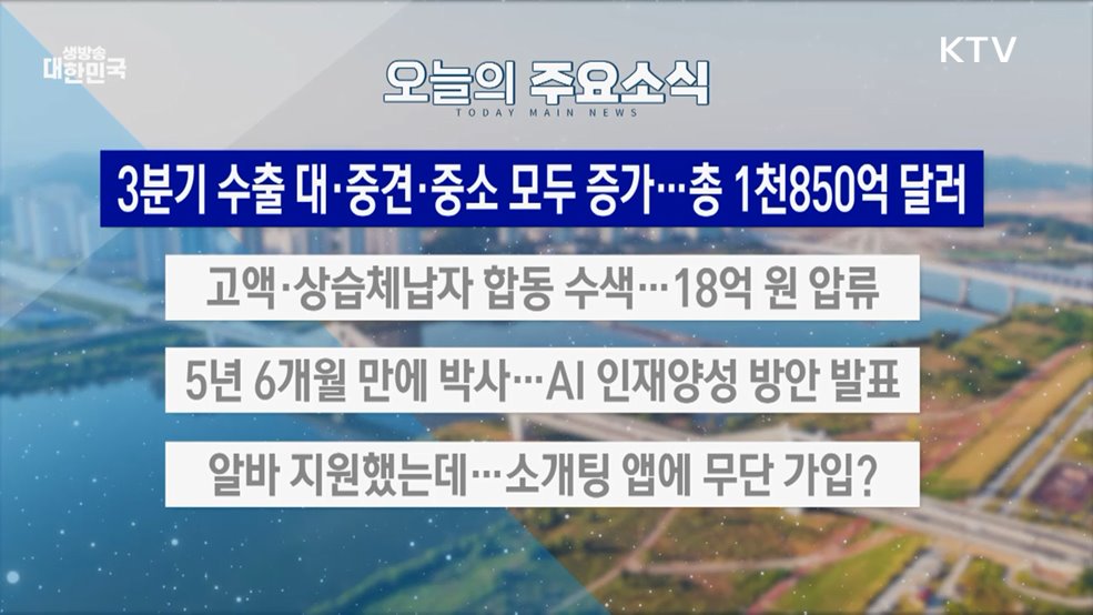 생방송 대한민국 2부 (1934회)