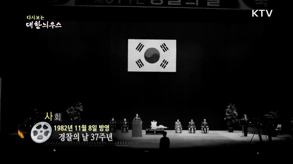 다시보는 대한늬우스 (82. 11. 8.)