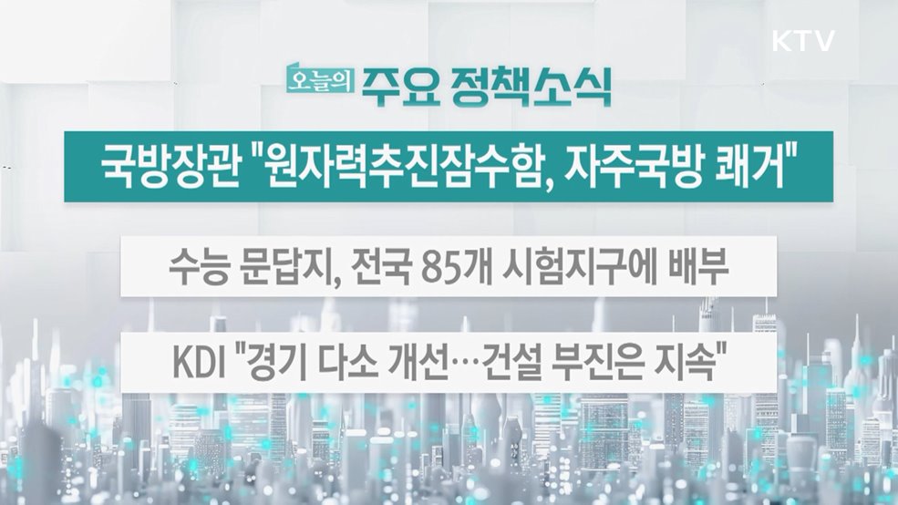 오늘의 주요 정책소식 (25. 11. 10. 13시)