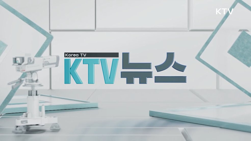 KTV 뉴스 (288회)