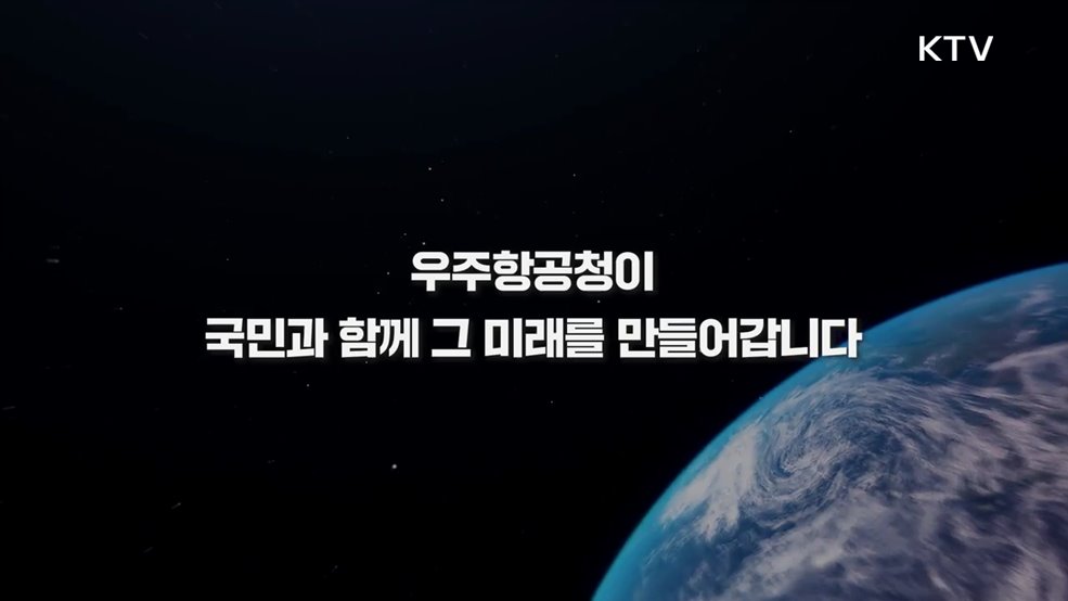 누리호 4차 발사 - 우주항공청