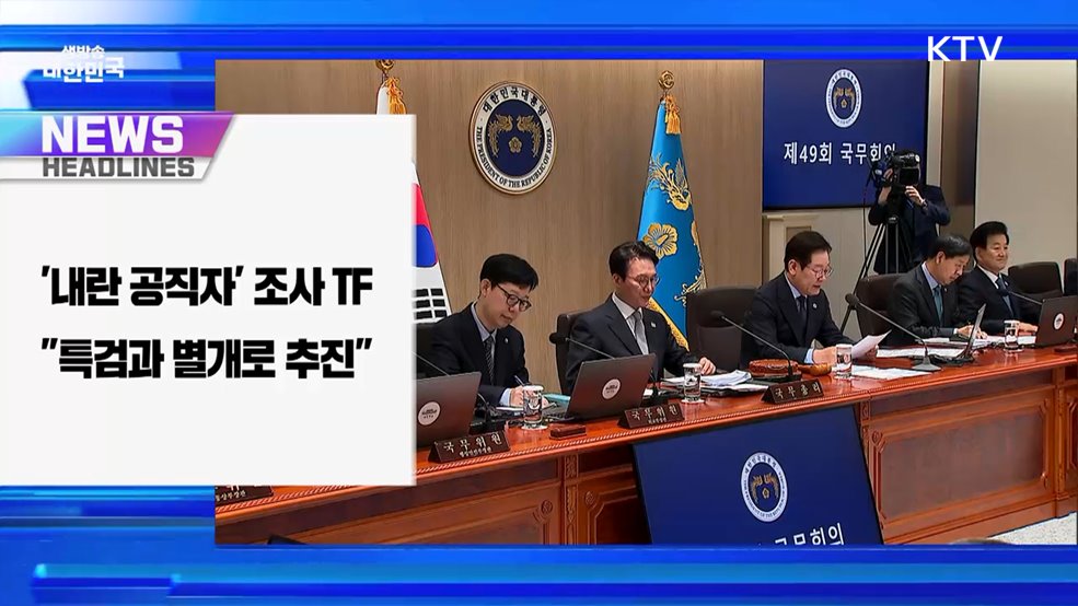 생방송 대한민국 1부 (1919회)