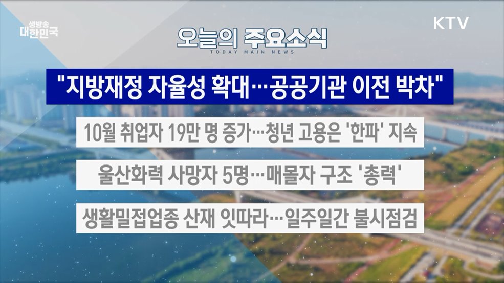 생방송 대한민국 2부 (1936회)