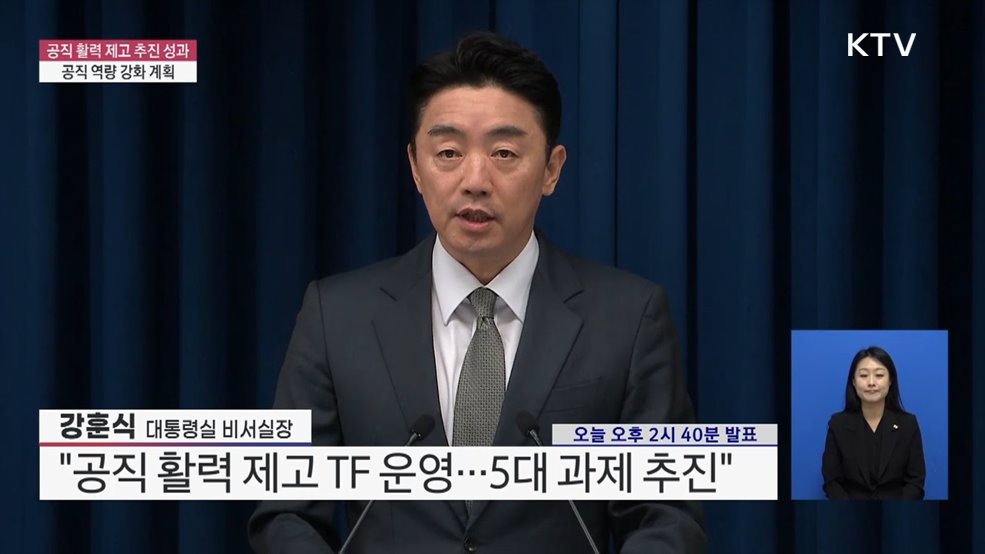 공직 활력 제고 추진 성과 및 공직 역량 강화 계획