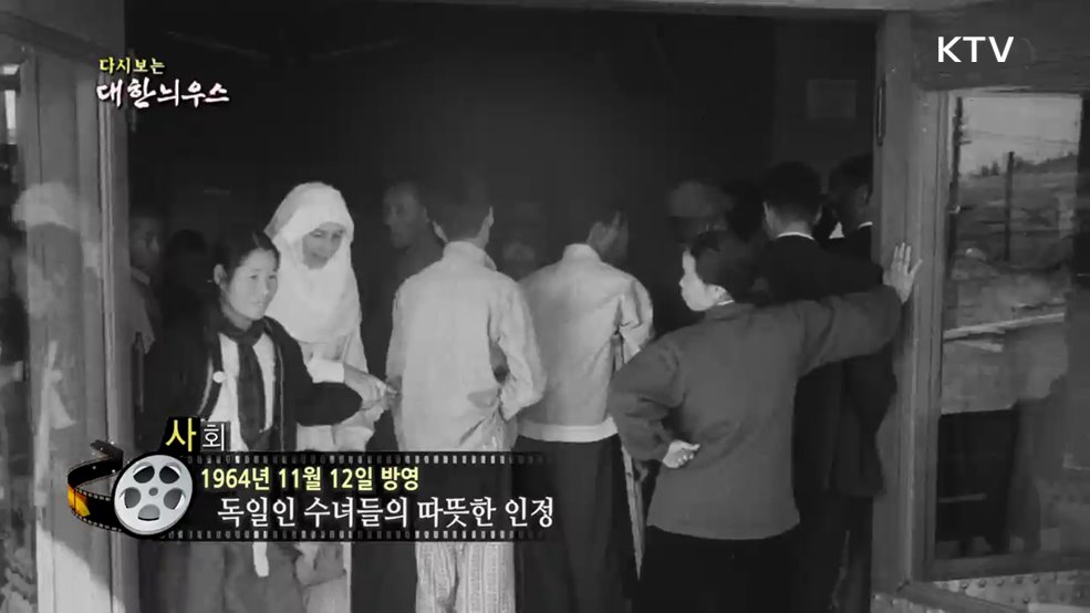 다시보는 대한늬우스 (64. 11. 12.)
