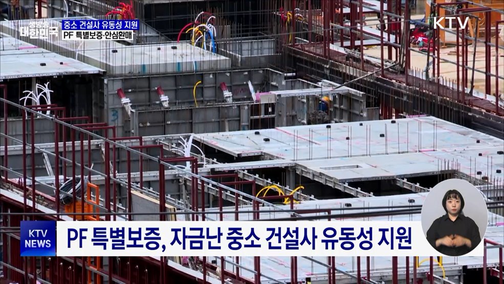 중소 건설사 PF 보증·안심환매 지원···올해 1조 공급