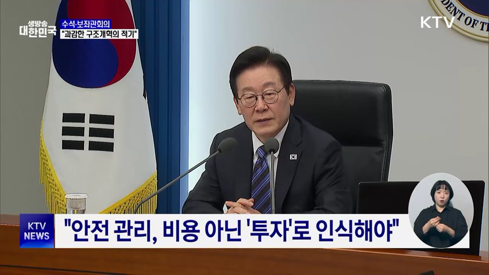 "과감한 구조개혁 적기···잠재성장률 반등시켜야"