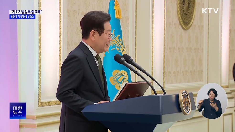 "기초지방정부 정말 중요해"···행정 투명성 강조