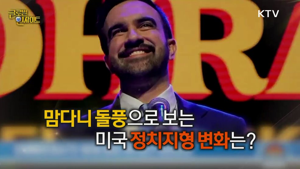 생방송 글로벌 인사이트 (117회)