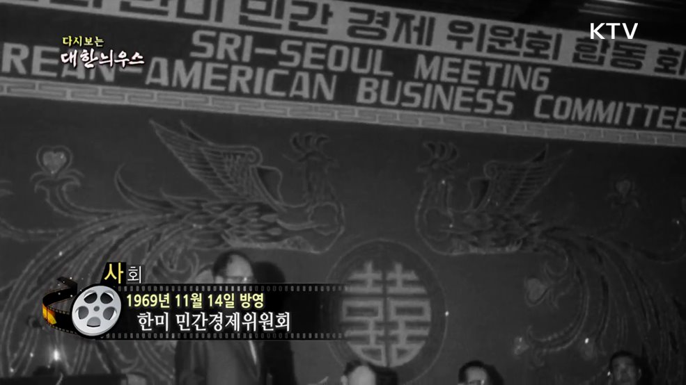 다시보는 대한늬우스 (69. 11. 14.)