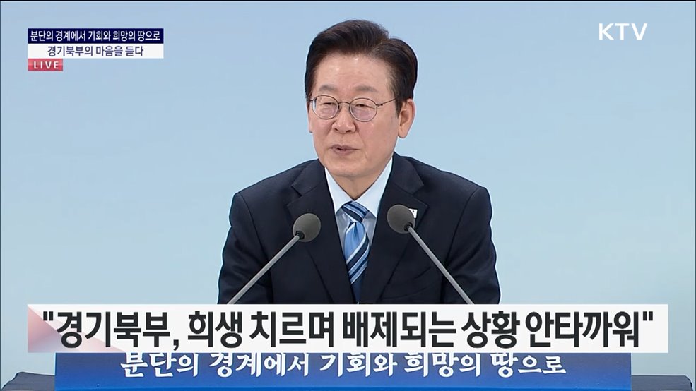 경기북부의 마음을 듣다, 분단의 경계에서 기회와 희망의 땅으로