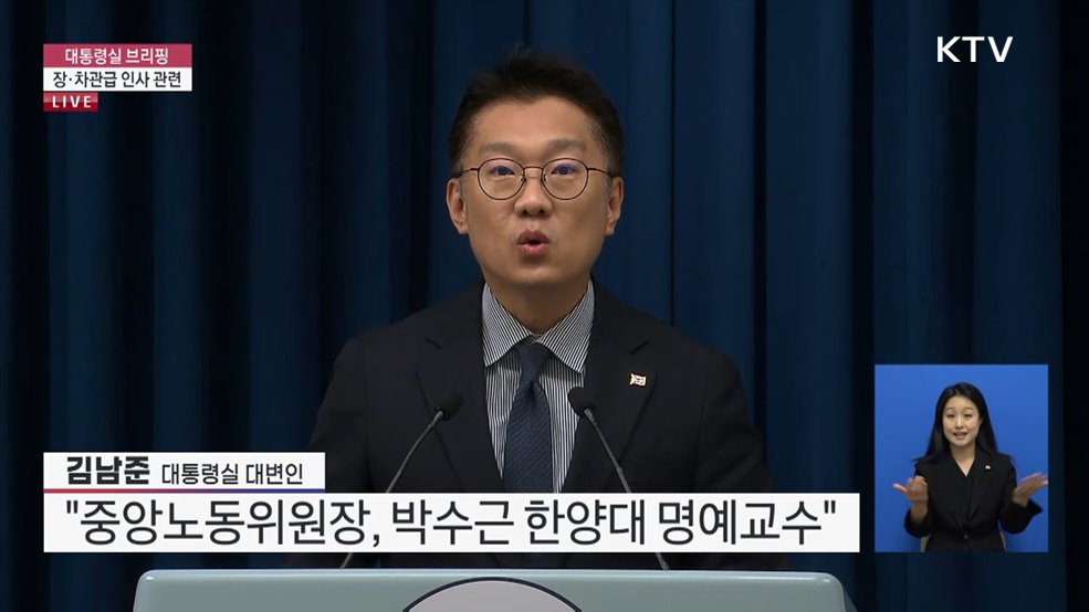대통령실 브리핑 - 장·차관급 인사 관련