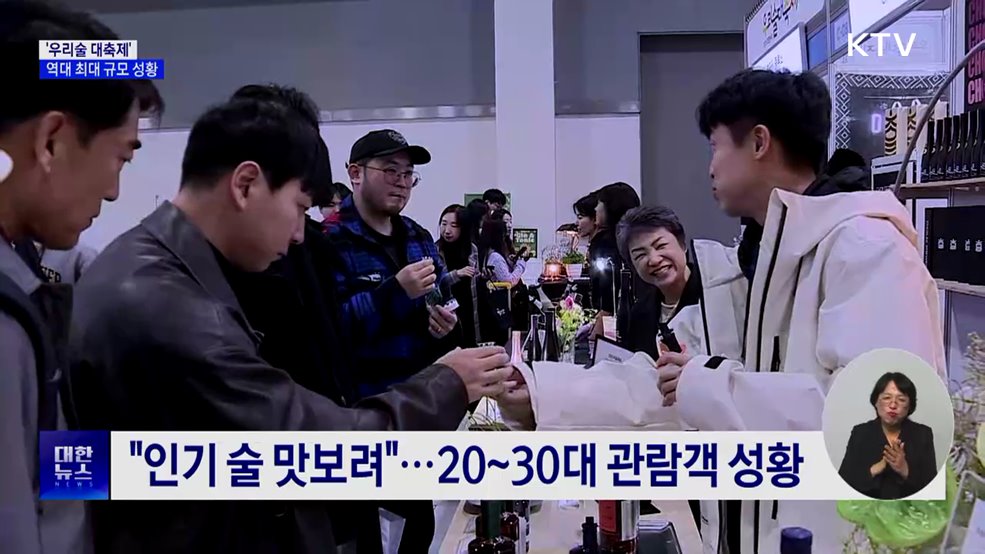 전국 막걸리·위스키·와인 모였다···우리술 대축제