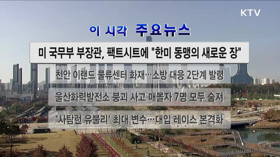 이 시각 주요뉴스 (2920회)