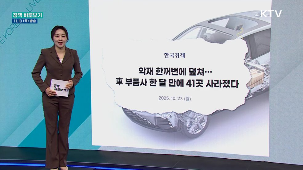산업부 "7월 대비 8월 자동차 부품 기업 41곳 감소? 사실과 달라"
