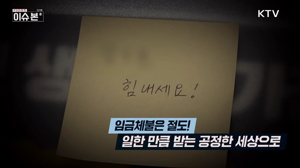 임금체불은 절도! 일한 만큼 받는 공정한 세상으로