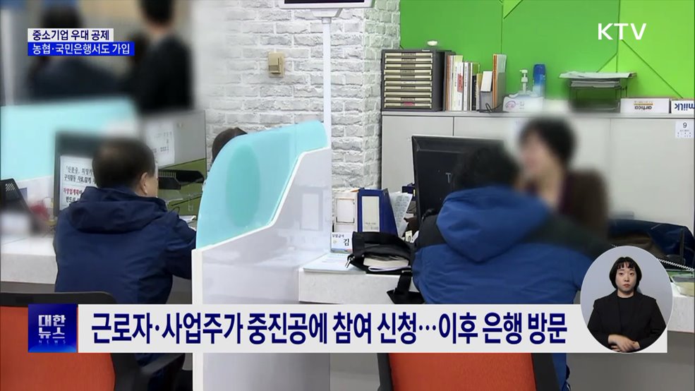 중소기업 우대 공제 취급 은행 확대···'농협·국민' 추가