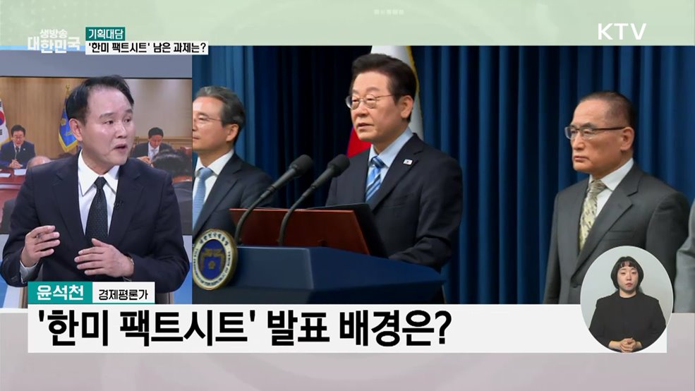 타결 16일 만에 '한미 팩트시트' 발표···민관 후속 회의 개최