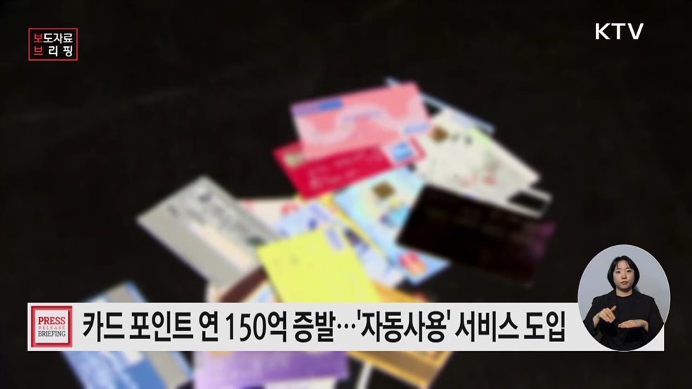 깜빡 잊고 사용하지 못했던 내 카드포인트, 이제 포인트 자동사용 서비스로 잊지 말고 사용하세요!