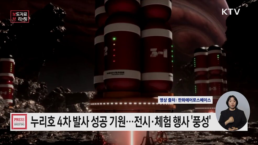 누리호 4차 발사 성공 기원! 과학과 예술로 여는 우주의 꿈