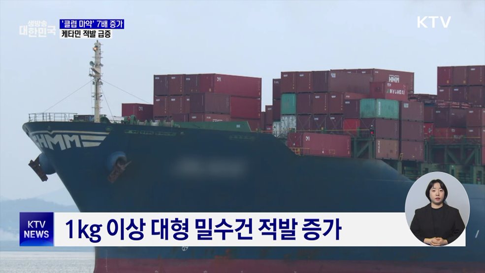 '클럽 마약' 5년 새 7.3배↑···케타민 적발 급증