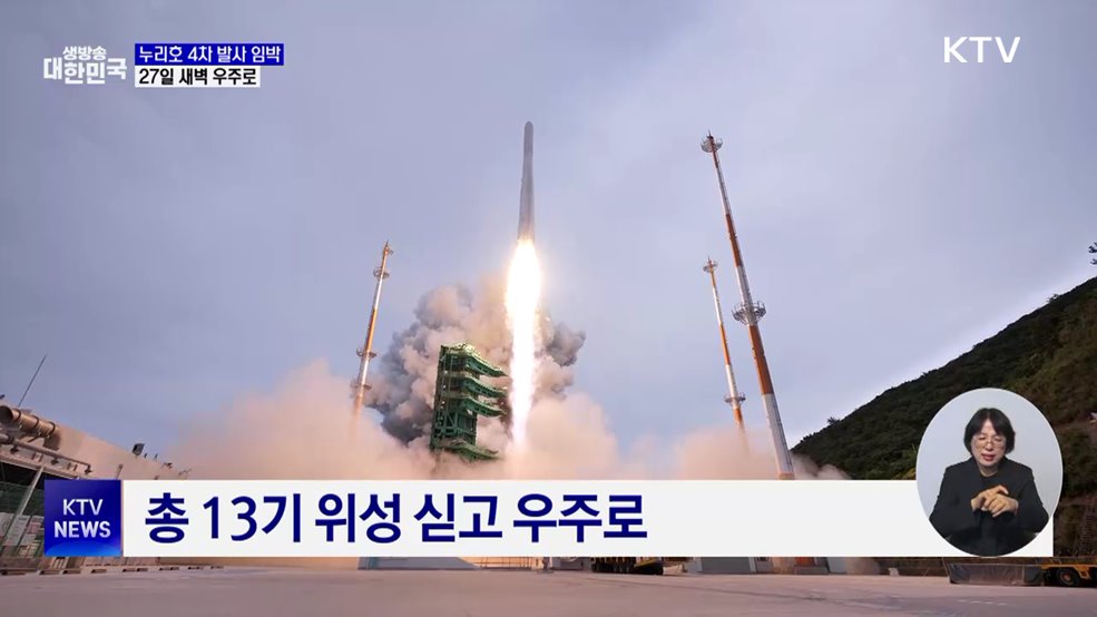 다음 주 누리호 4차 발사···첫 새벽 비행
