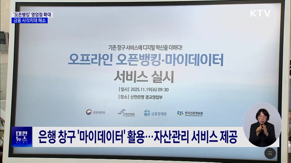 은행 창구에서도 '오픈뱅킹'···금융 소외 해소
