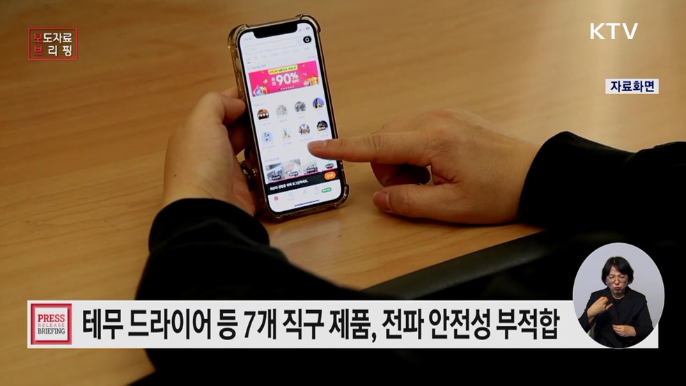 해외직구 헤어드라이어, 전기드릴 등 7개 제품 KC 인증 기준 부적합