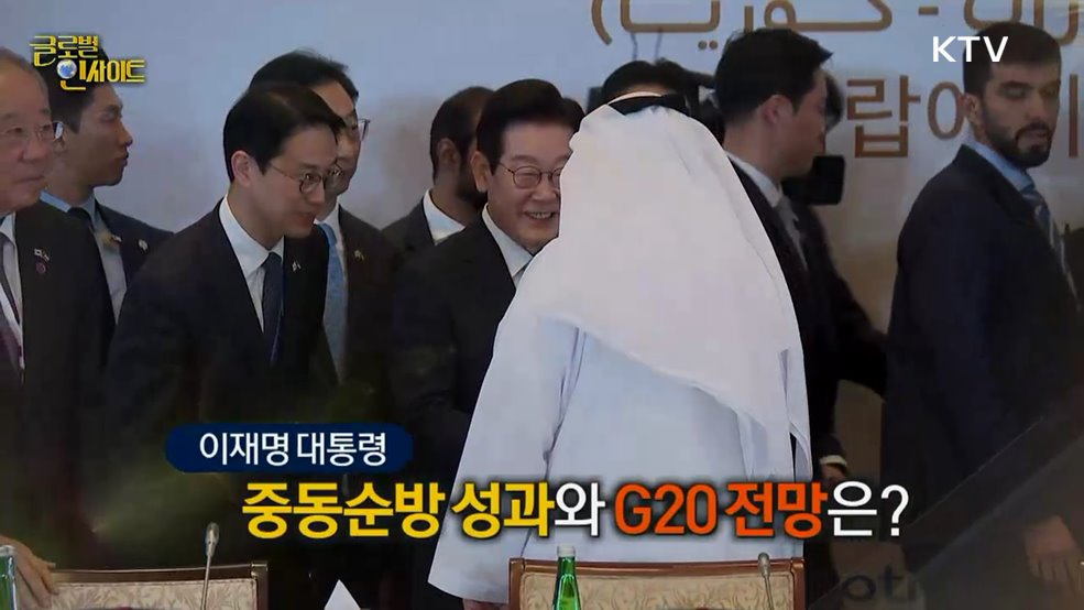 생방송 글로벌 인사이트 (119회)