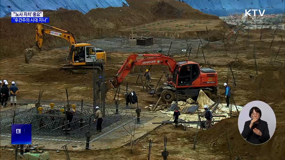 "'노사 자치주의' 중요···후견주의 시대 지나"