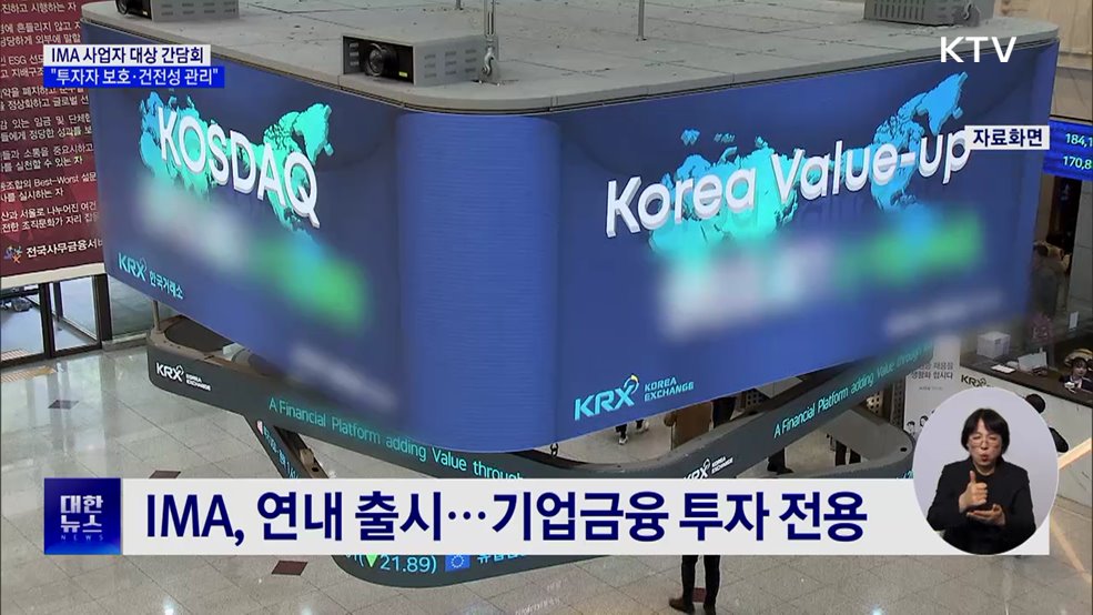 IMA 첫 발···금감원 "투자자 보호·건전성 관리"