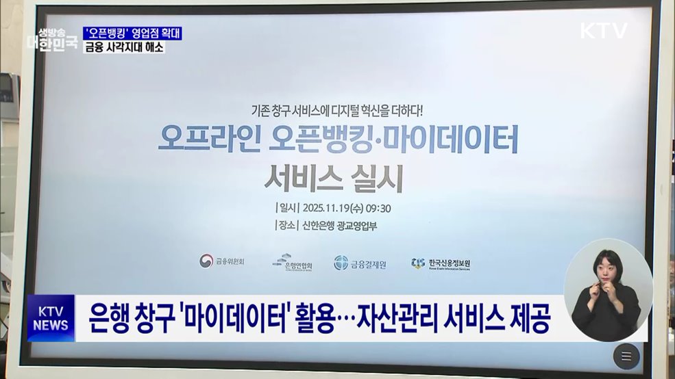 은행 창구에서도 '오픈뱅킹'···금융 소외 해소