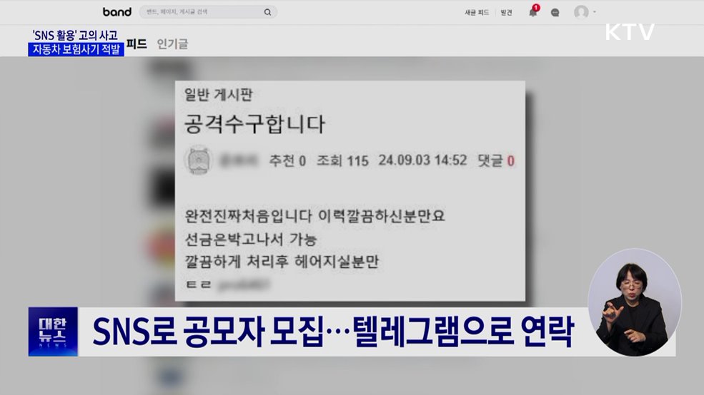 "공격수 구합니다"···자동차 보험사기 182명 적발