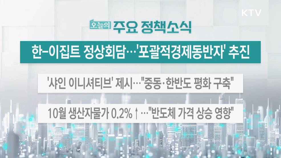 오늘의 주요 정책소식 (25. 11. 21. 13시)