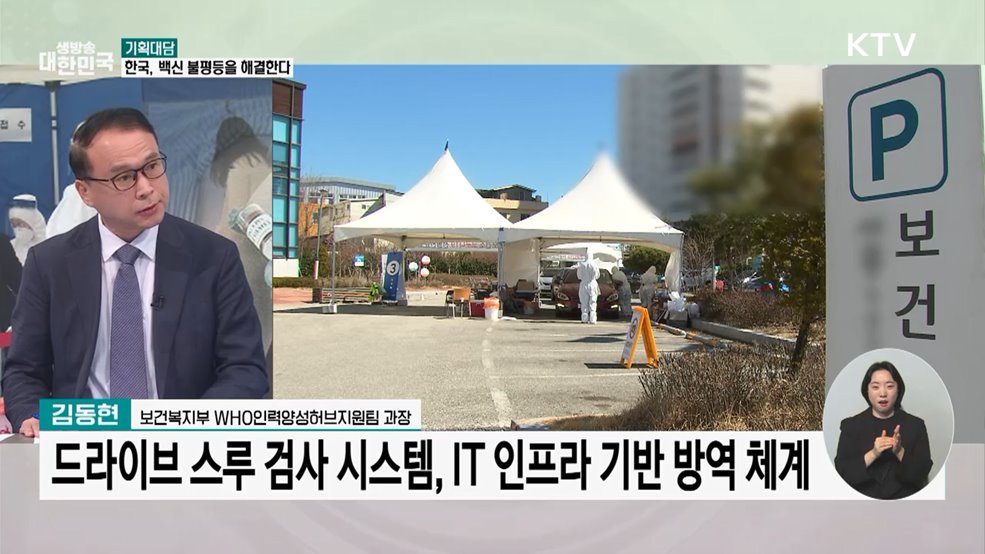 한국 'WHO 인력양성 허브' 지정···백신 불평등 해소