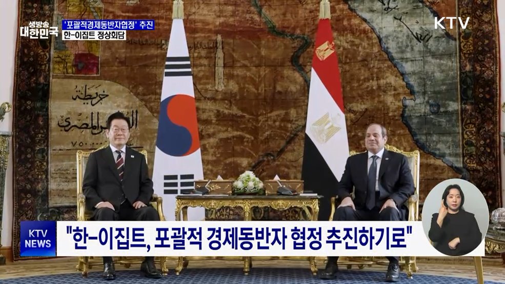 한-이집트 정상회담···'포괄적경제동반자' 추진