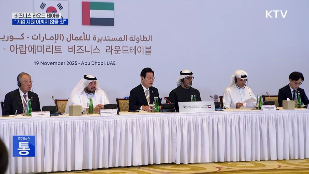"한-UAE 세계 최강국으로···기업 지원 아끼지 않을 것"