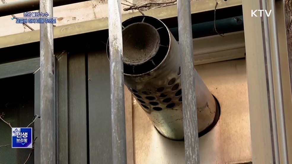 반복되는 보일러 '하자' 피해···"합의율 절반 미만"